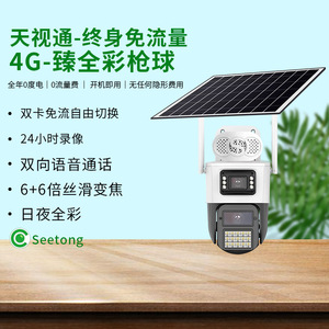 Cámara Solar Tianshitong H30 4G para Exteriores, Visión Nocturna a Todo Color, Almacenamiento en la Nube, Intercomunicador de Voz, Función de Alarma - Product Image 5