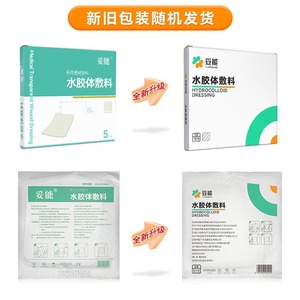 Tuoneng Hydrocolloid <b>Dressing</b> 5cmx5cm Square <b>Waterproof</b> Medical Wound Care Patch - Product Image 2