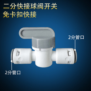 Purificador de agua con válvula de bola de inserción directa de 2 puntos, interruptor manual de plástico universal para uso en cocina y comercial. - Product Image 5