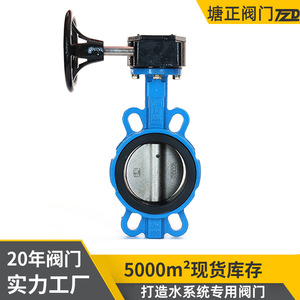 Tzd Tangzheng Turbine Wafer Butterfly Valve D371X 10 16Q DN100 Ductile Iron Soft <b>Seal</b> Throttling Regulating Type - Product Image 4