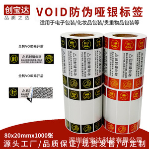 ฉลากกันปลอม Chuangbaoda ขนาด 80x20 มม. 1000 ชิ้น กาวน้ำมัน กระดาษเคลือบเงา สำหรับอาหาร เครื่องดื่ม เครื่องสำอาง อุปกรณ์อิเล็กทรอนิกส์ - Product Image 4