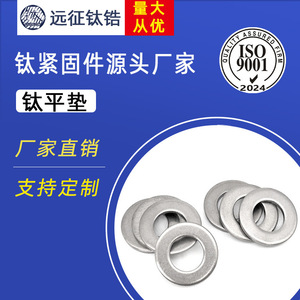 Expedition Titanium Zirconium Flat Washers TC4 Titanium Alloy Plain Finish GB Standard Round <b>Screw</b> Washers - Product Image 5