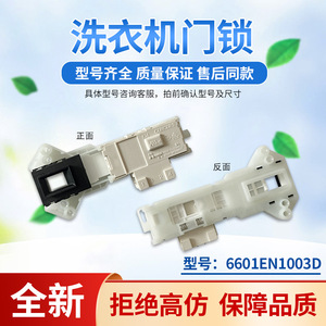 สวิตช์ฝาเครื่องซักผ้า 5801 7803 6601EN1003D ไฟฟ้า 220 V พลาสติกติดตั้งง่ายสำหรับเครื่องซักผ้าแบบฝาหน้า LG - Product Image 2