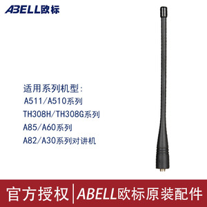 Antena para Walkie Talkie Abell Serie A510 A511 A82 A30, Alta Ganancia de Señal, Largo Alcance, Accesorio Original - Product Image 1
