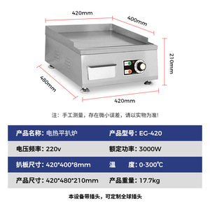 <b>Electric</b> <b>Griddle</b> Stainless Steel 280mm Adjustable Temperature Control For Kitchen Catering Equipment - Product Image 4