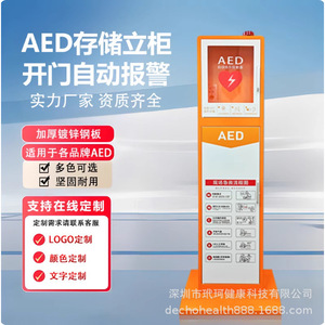 Armoire métallique pour défibrillateur AED, trousse de premiers secours, armoire pour équipement d'alarme, armoire de rangement pour station de métro, centre commercial, école - Product Image 1