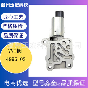 Vanne solénoïde VVT 4996-02, vanne de commande électronique pour moteur, pièce de moteur pour régime de ralenti de l'arbre à cames - Product Image 2