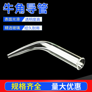tubo de corneta, conector de extremo de tubo de corneta, tubo de corneta de vidrio, aparato de destilación, interfaz de tubo de condensador, tubo curvado - Product Image 2