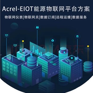 Acrel EIOT Remote Meter Reading System Acrel-EIOT Easy Installation IOT Hosting Platform - Product Image 3