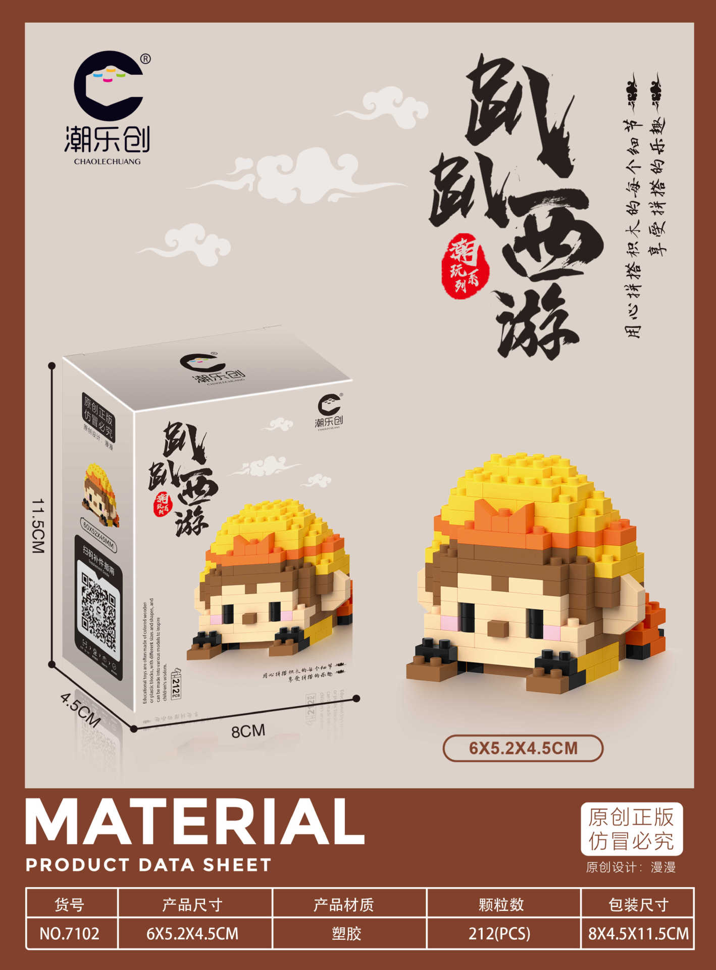 Chao le chuang-7102 lie lian alianza-wukong