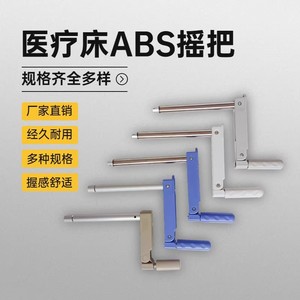 Manivela telescópica para cama médica Ji Yunqi, piezas de metal ABS, accesorios para cama de enfermería con manivela simple o doble - Product Image 2
