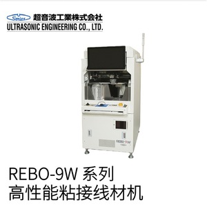 Máquina de Soldadura por Ultrasonidos Rebo Serie 9w de Alto Rendimiento, Grado Industrial, Entrada Superior - Product Image 1