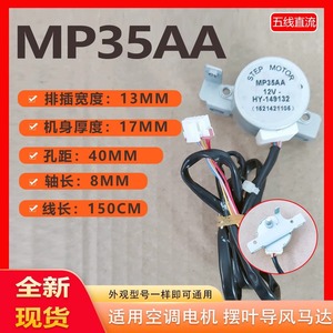 มอเตอร์สเต็ป Gree Mp35aa 12v มอเตอร์พัดลมปรับทิศทางแอร์ อะไหล่หมายเลข 1521421105 - Product Image 5