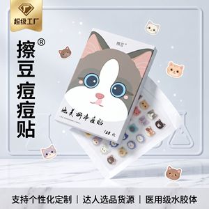 แผ่นแปะสิวกราตติ้งบีนส์ 120 แผ่น ทรีทเม้นต์กรดซาลิไซลิกสำหรับใบหน้า มองไม่เห็น ระบายอากาศได้ดี - Product Image 2