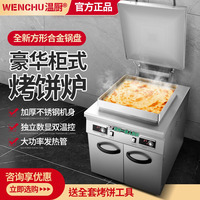 Machine à crêpes et snacks électrique professionnelle Warm Chef, haute efficacité, 6300W, options saveur sauce et mille couches
