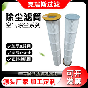 Kres <b>Dust</b> Collector Filter Cartridge 125*2200 Polyester Fiber High Efficiency For <b>Powder</b> And <b>Dust</b> Removal - Product Image 5