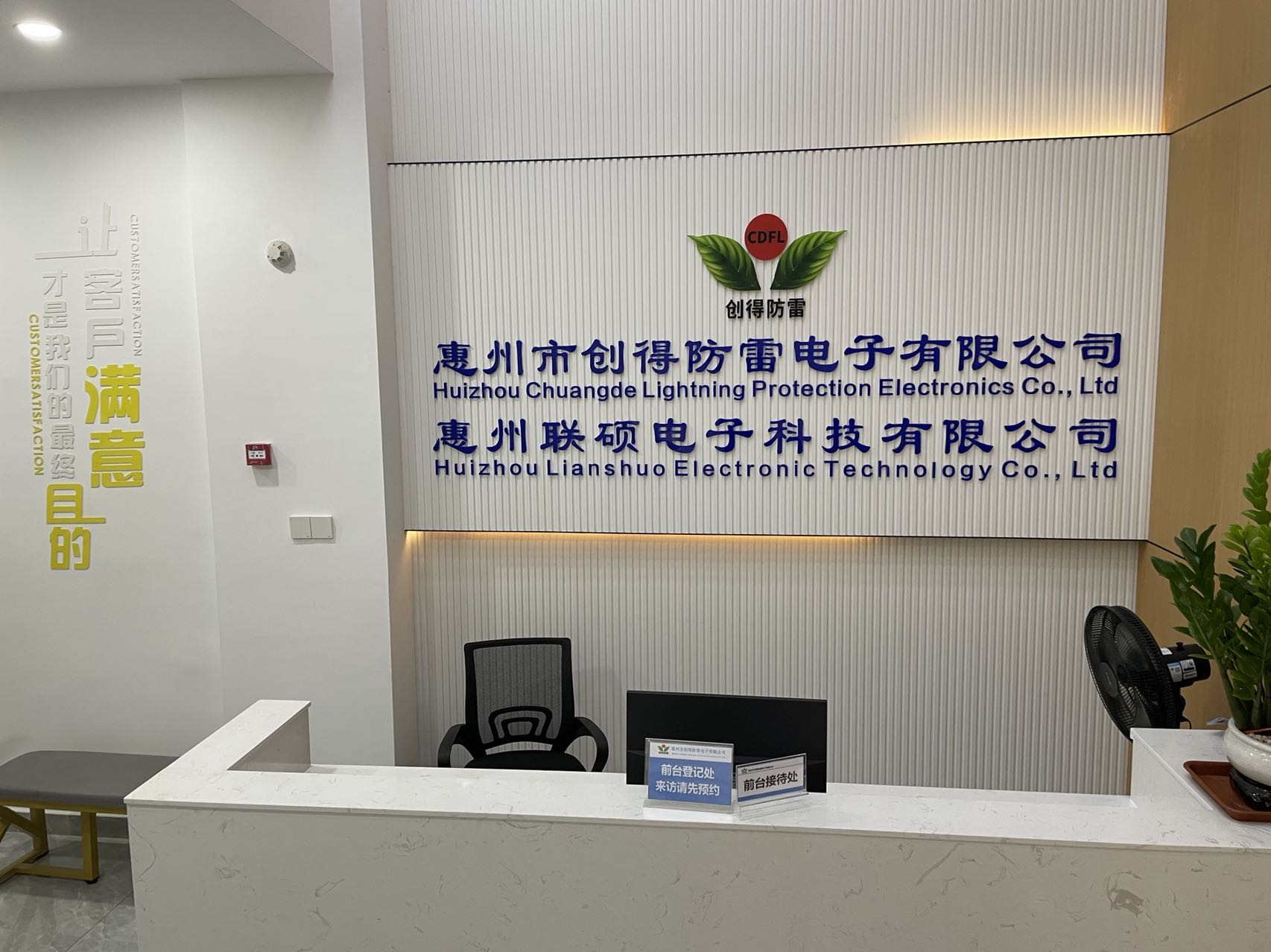 Huizhou Chuangde Lightning Protection Electronics Co., Ltd. logo