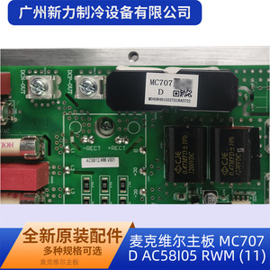 แมคเควย์ เอ็มซี707 ดีเมนบอร์ดเครื่องปรับอากาศกลาง AC58I05 RWM 11.8 นิ้ว x 11.8 นิ้ว สำหรับชิ้นส่วนระบบ HVAC - Product Image 3