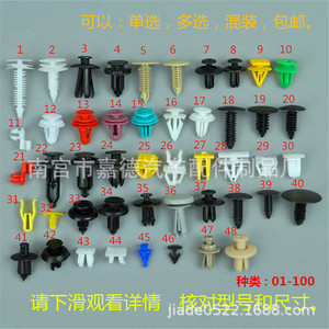 Car Plastic Door Panel <b>Clips</b> Universal <b>Bumper</b> Fender Lining Fasteners For Repair Replace 01-100 Types - Product Image 1