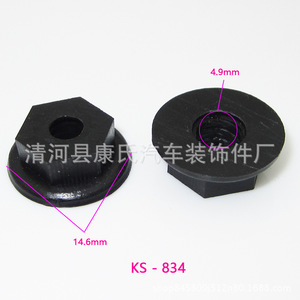 Écrou hexagonal en plastique KS-834, diamètre 14,6 mm, trou 4,9 mm, pour fixation de protection de carrosserie automobile - Product Image 1