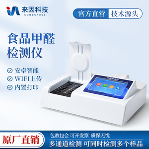 Food Formaldehyde Rapid Detector In Q12 0 100 Detection Range Multi Channel Simultaneous Testing House Service Tester - Product Image 3