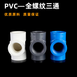 Raccord en T en PVC à filetage interne complet 20 mm, résistant à haute pression, pour tuyaux d'eau, résistant aux produits chimiques, type angulaire - Product Image 4