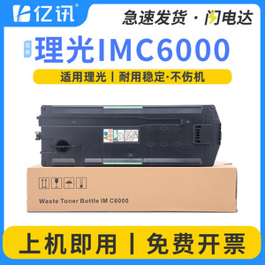 กล่องเก็บผงหมึกเสียริโก้ รุ่น IMC3000 สำหรับ IMC6000 2000 2500 3000 3500 MC2000ew อุปกรณ์เครื่องพิมพ์ - Product Image 5