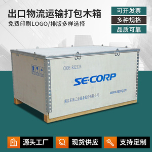 Caja de Madera con Correas de Acero Yue Sheng, Contrachapado de 5mm, 7mm, 9mm, 14mm, Embalaje de Exportación Personalizable - Product Image 4