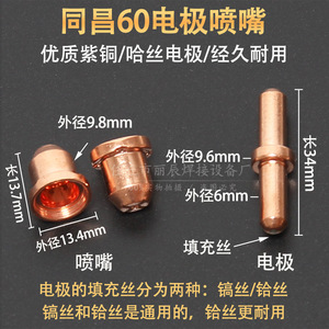 Tongchang 60A Electrode Nozzle Cutting Tip Protective <b>Cover</b> Distributor Gun <b>Head</b> For Plasma Cutter Accessories - Product Image 4