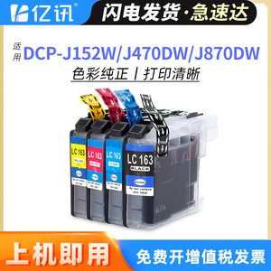 Cartucho de Tinta Brother LC163 Compatible con J245 J152W J470DW J870DW J752DW J650DW Impresión Digital - Product Image 5