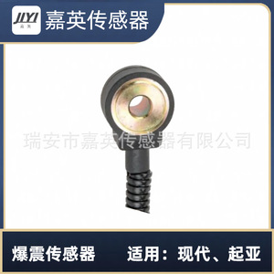 Capteur de cliquetis JYI 39250-26900 0261231226 pour Hyundai Kia - Product Image 3