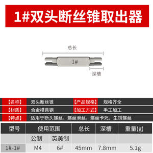 เครื่องมือถอดเกลียวหกเหลี่ยมแบบสองด้าน สำหรับถอดสกรูและน็อต - Product Image 1