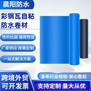 Membrana Polimérica Autoadhesiva Impermeable Chenyang para Techos de Acero Pintado y Láminas Metálicas - Product Image 5
