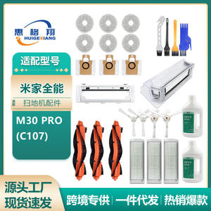 Pièces en plastique lavables pour aspirateur robot Mijia M30 Pro C107 : brosse principale, filtre, sac à poussière, chiffon de nettoyage, usage domestique - Product Image 2