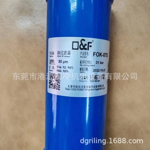 กรองน้ำมัน O&F รุ่น FOK-07S 50 ไมครอน สำหรับใช้กับเครื่องทำความเย็น - Product Image 1