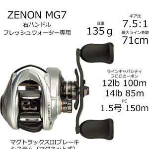 Carrete de Pesca Zenon Mg-Ltx, Relación de Engranajes 7.5, Mano Izquierda, Aleación de Aluminio - Product Image 4