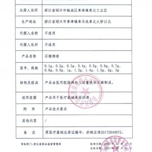 สำลีพาราฟินเจิ้นเต๋อ 0.3 กรัม ผ่านการฆ่าเชื้อ เกรดทางการแพทย์ สำหรับการหล่อลื่นสายสวน - Product Image 2