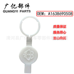 Bouchon de réservoir de liquide lave-glace Guangyi Parts A1638690508 pour Mercedes Benz, joint en plastique - Product Image 1