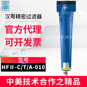 Filtro de aire de precisión Hanyue HFII C 010 T 010 A 010 125 CFM 1 entrada para filtración de aire - Product Image 3
