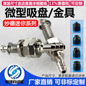 Myotoku PFG Miniature M5-L28 M5-L33 Piezas Neumáticas Robots Industriales Boquillas de Succión Ventosas de Vacío Accesorios Neumáticos - Product Image 3