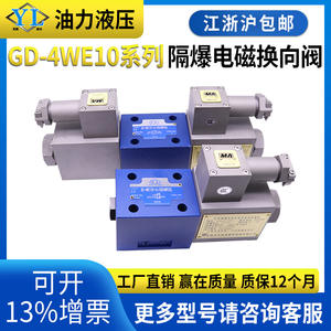 Válvula Solenoide Hidráulica de 2 Posiciones y 2 Vías, a Prueba de Explosiones, Reversible, GD-4WE10D/J/E/H/G/10U/A/C/Y/B - Product Image 5