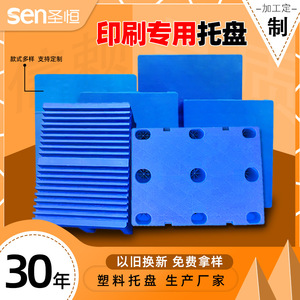 พาเลทพลาสติก Shengheng แบบ 9 ขา รับน้ำหนักได้ 2.0 ตัน แบบเข้าได้ 4 ทิศทาง หน้าเดียว สำหรับอุตสาหกรรมการพิมพ์ - Product Image 5
