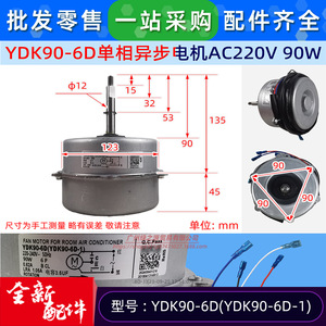 มอเตอร์พัดลม Midea รุ่น YDK90-6D 90W แบบเฟสเดียว อะซิงโครนัส สำหรับเครื่องปรับอากาศภายนอกอาคาร - Product Image 2