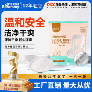 Baolaimeilu Baking Soda Granules Cat Litter Companion - Élimine les odeurs d'urine de chat, Désodorisant pour litière de chat, Vente en gros pour animaux de compagnie - Product Image 4