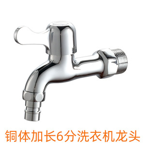 Grifo de cobre para lavadora con punta extendida de 6 puntos y válvula de agua chapada duradera incorporada - Product Image 5