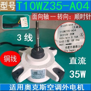 Moteur extérieur de climatiseur AUX T10WZ35-A04 DC 35W, moteur à 3 fils en cuivre - Product Image 4