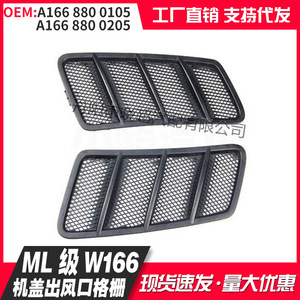 Mercedes-Benz W166 ML Hood Air Vent Radiator <b>Grille</b> <b>Mesh</b> 1668800105 1668800205 Left Right Plastic Replacement Part - Product Image 3