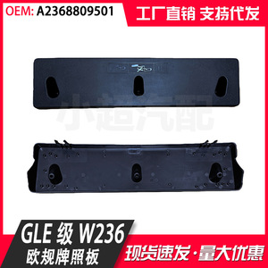 Soporte de matrícula delantero para Mercedes-Benz Clase CLE W236 A2368809501, abrazadera de PP estándar europeo - Product Image 4