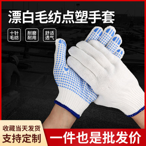 Ten-needle dot-coated <b>gloves</b> manufacturer wholesale bleached <b>wool</b> yarn wear-resistant anti-slip labor protection dot-beaded - Product Image 4