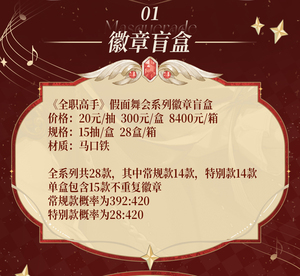 28 Cajas al por Mayor Yuewen Goods The King's <span class=keywords><strong>Avatar</strong></span> Serie Mascarada Insignia de Lata Caja Sorpresa Colección Misteriosa para Juguetes y Regalos - Product Image 3